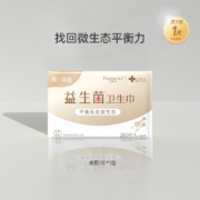 学生会员：自由点 益生菌卫生巾