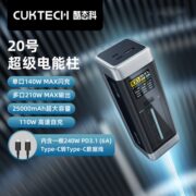 ZMI&CUKTECH酷态科移动电源20号电能柱数显25000mAh容量140W快充