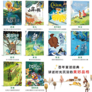 11点：《世界经典童话绘本》（单本任选）