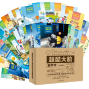 超酷大脑（全50册 德国儿童百科全书 7-10岁 提升儿童专注力,训练儿童左右脑开发.益智科普百科全书,探索海洋 交通 历史 文明 动物 史前生物 地理学）【5-12岁】