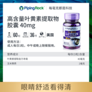 美国朴诺叶黄素胶囊40mg进口高含量大人青少年蓝莓非儿童成人保健