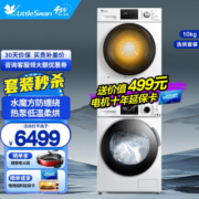 【15个工作日发货】洗烘套装 10KG变频滚筒洗衣机+10KG热泵干衣机 洗衣机-2 水魔方柔烘除菌【86+35套装】