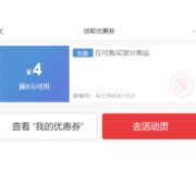 即享好券：京喜小程序 满9-4元券