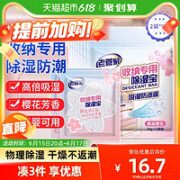老管家 除湿袋 9包18袋