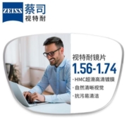 PLUS会员：ZEISS 蔡司 1.67超薄防蓝光镜片*2片+纯钛镜架多款可选