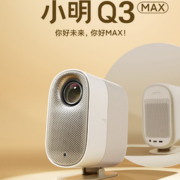 20点！Xming 小明 Q3 MAX 智能投影仪