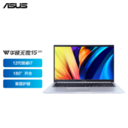 华硕（ASUS）无畏15 12核酷睿i7 15.6英寸轻薄大屏办公学生笔记本电脑(i7-1260P 8G 512G 莱茵护眼)银