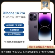 Apple/苹果 iPhone 14 Pro支持移动联通电信5G 双卡双待手机【6月21日发完】