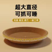 再补券、天降福利：圆形猫抓板