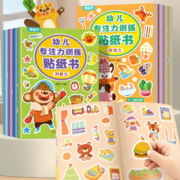 《幼儿专注力训练贴纸书》 全套8册