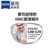 ZEISS 蔡司 视特耐1.60防蓝光树脂镜片*2片+纯钛镜架多款可选