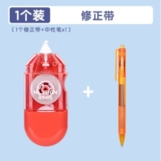 得力 纽赛 高端修正带1支+1支按动中性笔