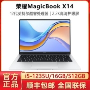 荣耀笔记本电脑全新MagicBook X14 12代酷睿高性能轻薄本办公学习