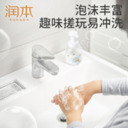 润本 儿童泡泡洗手液 250ml