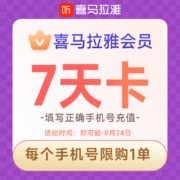喜马拉雅VIP会员周卡 7天卡