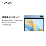 荣耀平板V8 Pro 12.1英寸 WiFi版144Hz高刷全面屏多屏协同 学习