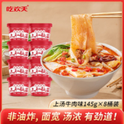 吃欢天 荞麦杂粮面皮  太和板面香辣味145g*8桶装