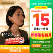 爱奇艺vip黄金会员1个月iqiyi视频充值月卡不支持电视 爱奇艺会员