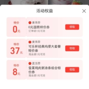 支付宝 麦当劳到店专属福利 领取0元可乐特价券 wzl