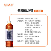 旭日旭日森林 无糖乌龙茶饮料510ml*15 无糖茶饮料无脂肪无热量茶整箱