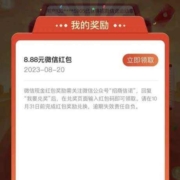 招商信诺 客户节抽微信红包 wzl