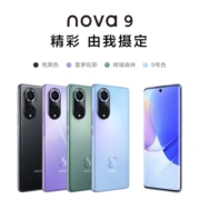 HUAWEI nova 9 120Hz高刷 后置5000万超感知影像 支持鸿蒙操作系统 8GB+256GB普罗旺斯华为手机 标配无充