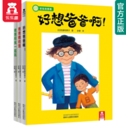乐乐趣 童书《乐乐趣·好玩的爸爸系列》全3册