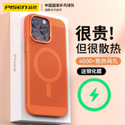 新低！Pisen 品胜 iPhone全系 超薄网孔散热手机壳
