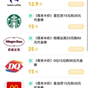 中国农业银行 周末五折 瑞幸/星巴克/麦当劳/肯德基 wzl