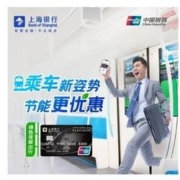 限地区：上海银行 沪京深津宁锡甬 7城地铁公交优惠 wzl