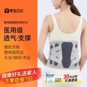 养生日记 医用护腰带