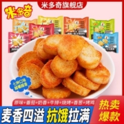 米多奇馍丁烤香馍片边角料零食辣条面包巧克力休闲小零食大礼包