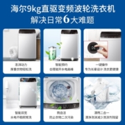 海尔（Haier）9公斤全自动波轮洗衣机直驱变频家用大容量一级能效健康桶自洁专属洗护洗脱一体