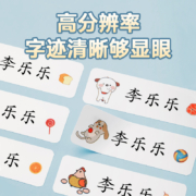 天降福利 15点开始:儿童幼儿园入园准备名字贴宝宝印章