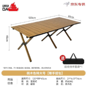 京东百亿补贴：燃大师 户外折叠桌子 120*60*45 赠手提收纳袋