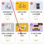 微信支付 3积分兑换京东到家10元优惠券 wzl