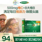 德国拜耳旗下，Berocca 宝力加 复合维生素泡腾片 45片