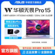 华硕无畏Pro15 R7-6800 RTX3060独显2.8K游戏商务轻薄笔记本电脑