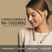 索尼（SONY） WI-1000XM2颈挂式无线蓝牙耳机 高音质降噪耳麦主动降噪 入耳式手机免提通话 金色