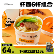 和府捞面 Pick Me 酸辣牛肉/兰州牛肉杯面*6杯 赠兰州牛肉杯面*2杯