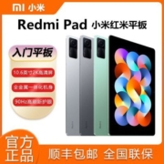 小米红米平板电脑Redmi Pad娱乐办公学生学习网课90Hz护眼屏幕