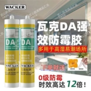 德国瓦克DA玻璃胶厨卫防水防霉收边胶美容胶马桶密封胶透明瓷白色