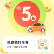 滴滴 最高可领100元打车券 wzl