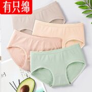 有只绵 女士内裤 4条装