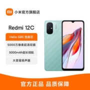 Redmi 12C 小米智能手机