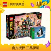 【官方正品】LEGO乐高80036+40498兰灯城+企鹅拼插积木玩具9+
