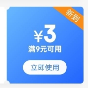 京喜特价app 领9-3元食品饮料、生鲜部分商品优惠券