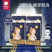 【加量装】BABYCARE皇室2包纸尿裤弱酸亲肤婴儿拉拉裤透气【5天内发货】
