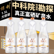 中科院合作，保利 天然富硒锶高端小分子弱碱性孕产妈妈专用矿泉水1.5L*9瓶*2箱