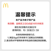 【新百亿补贴】麦当劳 麦辣鸡腿堡两件套 单次券 电子券